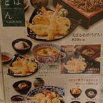 天ぷら和食処四六時中 - 