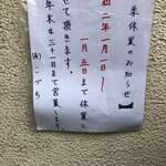 こづち - 年末年始