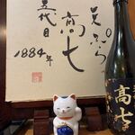 てんぷら 高七 - 