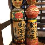 うなぎの 東海亭 - 