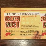 Shaoweiyambikenshokudou - ランチ50円割引券