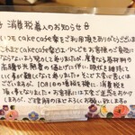 Keki Kafe Raku - お知らせ