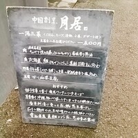月居 赤坂 - 