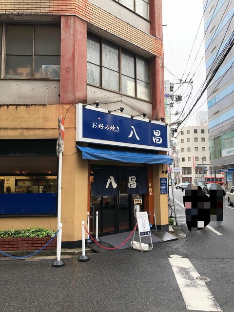 お好み焼き 八昌 - 店構え。