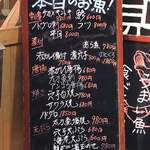 食彩厨房 甚兵衛 - 本日の魚