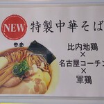 中華そば 田家 - 