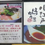 中華そば 田家 - 