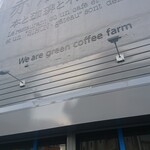 Cafe赤居文庫 - 