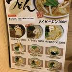 Maruuma Udon - 