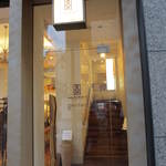 菓楽 - 入口カフェは二階です。