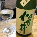 旬ものと日本酒 とみ笑 - 松乃井 純米吟醸