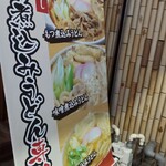 もつ煮込みうどん 和久 - 