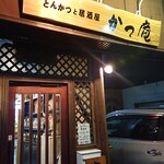 かつ庵 - お店入り口