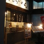 まんまるラーメン - 