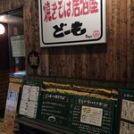 Yakisoba Izakaya Domo - 