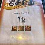 たこ焼きあとむ - 