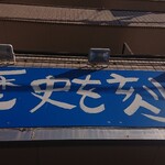 ラーメン荘 歴史を刻め - 