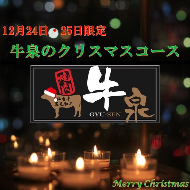 焼肉 牛泉 泉中央 | 仙台の焼肉専門店