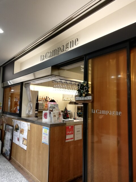 期待し過ぎで行きました By Kei0402 閉店 ラ カンパーニュ 大手町 ビストロ 食べログ 期待し過ぎで行きました By Kei0402 閉店 ラ カンパーニュ 大手町 ビストロ 食べログ