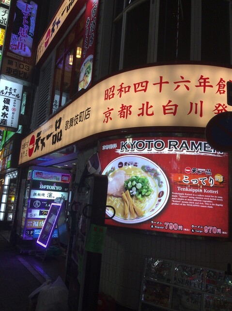 The Photo Of Exterior Tenkaippin Tabelog
