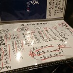 炭火焼鳥 鶏拓 - 本日のお薦め品書き