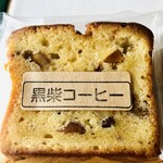 黒柴コーヒー - ミックスナッツパウンドケーキ