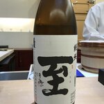 兄弟寿し - 至 純米 