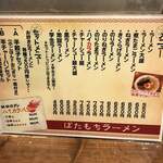 くるめラーメン ぼたもち - メニュー表