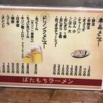 くるめラーメン ぼたもち - メニュー裏