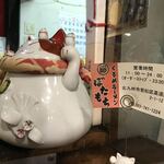 くるめラーメン ぼたもち - くるめラーメンぼたもち