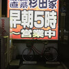 ラーメン 杉田家 千葉祐光店