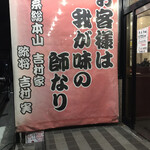ラーメン 杉田家 千葉祐光店 - 