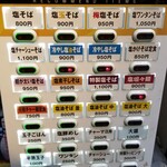 塩そば専門店 桑ばら - 