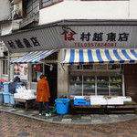 Murakoshi Sakana Ten - 店舗外観