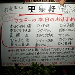 甲東軒 - 外看板メニュー