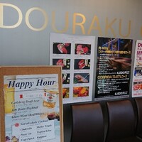 国産熟成焼肉 肉バル ドウラクコリーダ ランドマーク店 - 