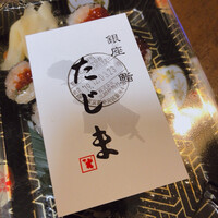 銀座 鮨 たじま -  銀座 鮨 たじま -