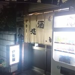 伊勢屋酒店 - 外観。