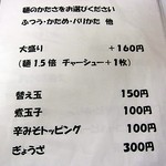 金田家 さくら亭 - ラーメンメニュー