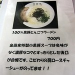 金田家 さくら亭 - ラーメンメニュー