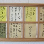 伊豫水軍 - 入口玄関付近にある旬のメニューを参考に今日の酒のアテを考える