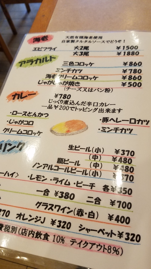 もうこはんさんが投稿したむかしながらの洋食や（大阪/八尾）の口コミ詳細 [食べログ] むかしながらの洋食や