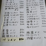 華香亭本店 - 麺類