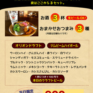 平日限定20時まで おつかれ３セット 990円 税込 ドリンク３杯とおつまみ３種 Casa Feliz American Diner 美栄橋 ステーキ 食べログ