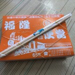 福隆月台便當 - 