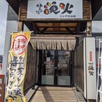 回転寿司 函館漁火 - 