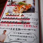 Otonano Okonomiyaki Kate-Kate - メニューその1