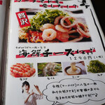 Otonano Okonomiyaki Kate-Kate - メニューその2