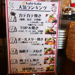 Otonano Okonomiyaki Kate-Kate - 人気ランキング