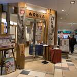 山本屋本店 - 